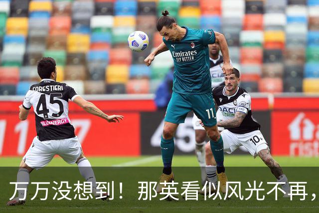 万万没想到！那英看似风光不再，这夜，真正江湖地位彻底藏不住了