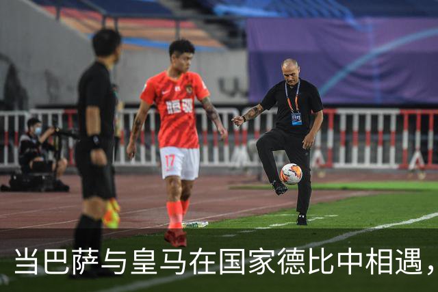 当巴萨与皇马在国家德比中相遇，悬念会不会瞬间消失？
