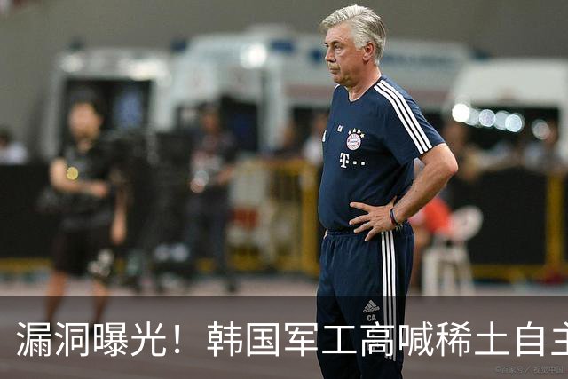 漏洞曝光！韩国军工高喊稀土自主，借俄拿中国受控精炼稀土