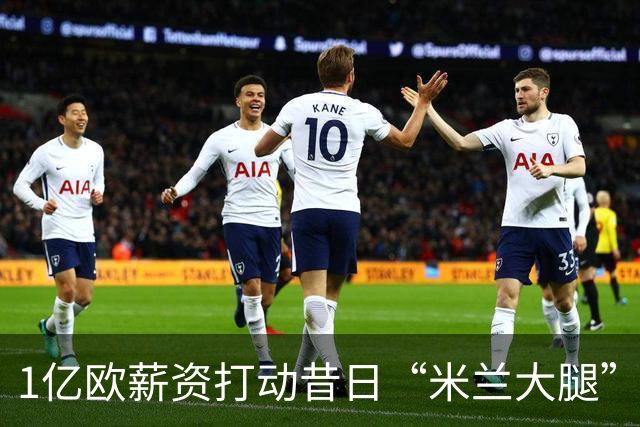 1亿欧薪资打动昔日“米兰大腿”！加盟曼城仅一年，就要去淘金了